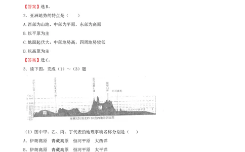 7年级下册初中地理考点解析(认识大洲)_1、初中学习资料_4-8、地理_4-8-2、初一地理下册_2.地理7下单元测试（31份）_2.第2套单元测试题及答案（17份）