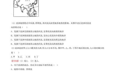 7年级下册初中地理考点解析(认识大洲)_1、初中学习资料_4-8、地理_4-8-2、初一地理下册_2.地理7下单元测试（31份）_2.第2套单元测试题及答案（17份）
