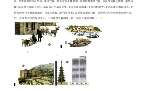 7年级下册初中地理考点解析(认识大洲)_1、初中学习资料_4-8、地理_4-8-2、初一地理下册_2.地理7下单元测试（31份）_2.第2套单元测试题及答案（17份）
