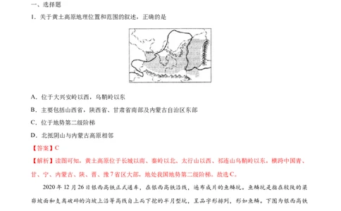 6.3.1黄土高原&mdash;&mdash;自然概况-2021-2022学年八年级地理下册课后培优练（人教版）（解析版）_1、初中学习资料_4-8、地理_4-8-4、初二地理下册_1.地理8下同步练习（16份）