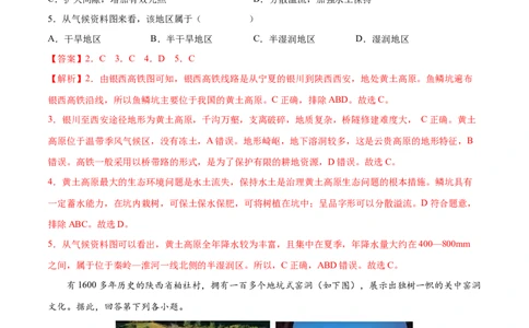 6.3.1黄土高原&mdash;&mdash;自然概况-2021-2022学年八年级地理下册课后培优练（人教版）（解析版）_1、初中学习资料_4-8、地理_4-8-4、初二地理下册_1.地理8下同步练习（16份）
