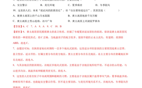 6.3.1黄土高原&mdash;&mdash;自然概况-2021-2022学年八年级地理下册课后培优练（人教版）（解析版）_1、初中学习资料_4-8、地理_4-8-4、初二地理下册_1.地理8下同步练习（16份）