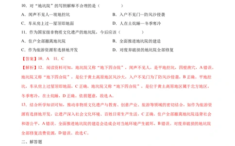 6.3.1黄土高原&mdash;&mdash;自然概况-2021-2022学年八年级地理下册课后培优练（人教版）（解析版）_1、初中学习资料_4-8、地理_4-8-4、初二地理下册_1.地理8下同步练习（16份）