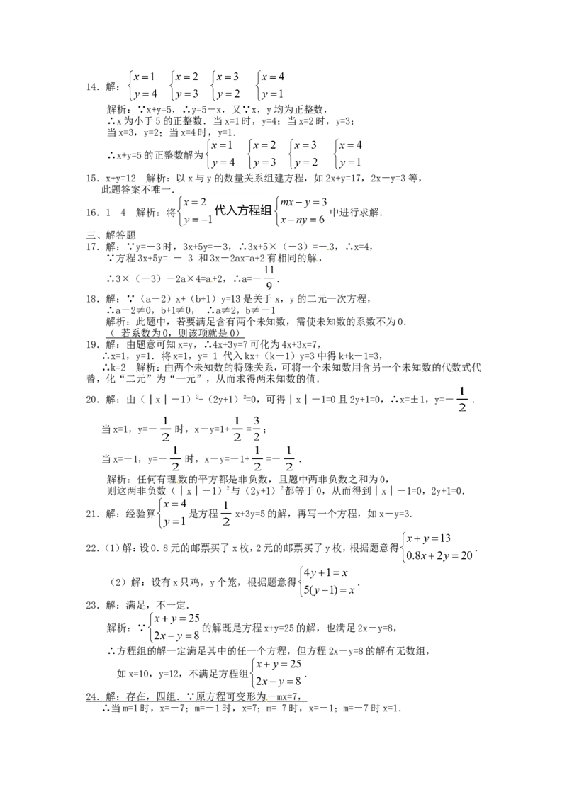 8.1二元一次方程组检测题2_1、初中学习资料_4-2、数学_4-2-2、初一数学下册_人教数学七年级下课时练习（148份）_同步练习（第3套含答案）（共59份）