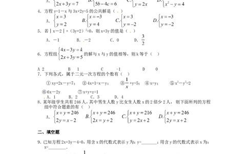 8.1二元一次方程组检测题2_1、初中学习资料_4-2、数学_4-2-2、初一数学下册_人教数学七年级下课时练习（148份）_同步练习（第3套含答案）（共59份）