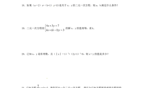 8.1二元一次方程组检测题2_1、初中学习资料_4-2、数学_4-2-2、初一数学下册_人教数学七年级下课时练习（148份）_同步练习（第3套含答案）（共59份）