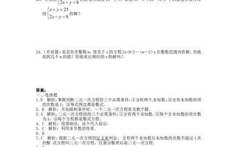 8.1二元一次方程组检测题2_1、初中学习资料_4-2、数学_4-2-2、初一数学下册_人教数学七年级下课时练习（148份）_同步练习（第3套含答案）（共59份）