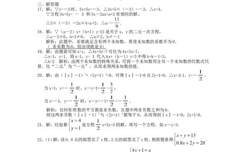 8.1二元一次方程组检测题2_1、初中学习资料_4-2、数学_4-2-2、初一数学下册_人教数学七年级下课时练习（148份）_同步练习（第3套含答案）（共59份）