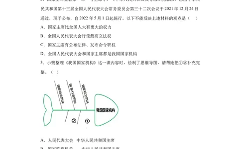 6.2中华人民共和国主席（原卷版）_1、初中学习资料_4-9、政治_4-9-4、初二道法下册_1.道法8下同步练习（53份）_2021-2022学年八年级道德与法治下学期随堂小卷（部编版）272096720