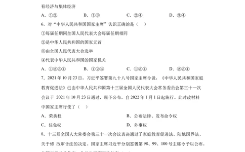 6.2中华人民共和国主席（原卷版）_1、初中学习资料_4-9、政治_4-9-4、初二道法下册_1.道法8下同步练习（53份）_2021-2022学年八年级道德与法治下学期随堂小卷（部编版）272096720
