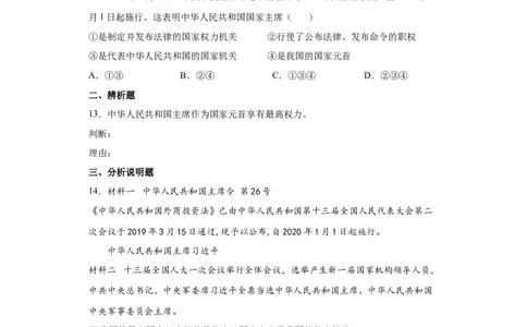 6.2中华人民共和国主席（原卷版）_1、初中学习资料_4-9、政治_4-9-4、初二道法下册_1.道法8下同步练习（53份）_2021-2022学年八年级道德与法治下学期随堂小卷（部编版）272096720