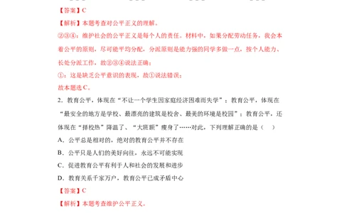 8.1公平正义的价值（解析版）_1、初中学习资料_4-9、政治_4-9-4、初二道法下册_1.道法8下同步练习（53份）_2021-2022学年八年级道德与法治下学期随堂小卷（部编版）272096720