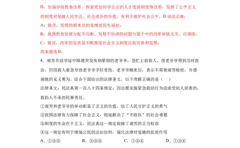 8.1公平正义的价值（解析版）_1、初中学习资料_4-9、政治_4-9-4、初二道法下册_1.道法8下同步练习（53份）_2021-2022学年八年级道德与法治下学期随堂小卷（部编版）272096720