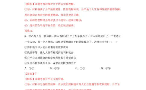 8.1公平正义的价值（解析版）_1、初中学习资料_4-9、政治_4-9-4、初二道法下册_1.道法8下同步练习（53份）_2021-2022学年八年级道德与法治下学期随堂小卷（部编版）272096720