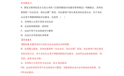 8.1公平正义的价值（解析版）_1、初中学习资料_4-9、政治_4-9-4、初二道法下册_1.道法8下同步练习（53份）_2021-2022学年八年级道德与法治下学期随堂小卷（部编版）272096720