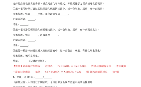 8.2.2金属活动性顺序（人教版）（解析版）_1、初中学习资料_4-5、化学_4-5-5、初三化学下册_人教化学九年级下课时练习（072份）_九年级化学下册同步课时轻松过（人教版）