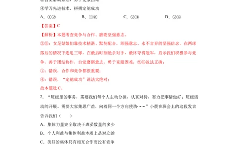 8.1憧憬美好集体（解析版）_1、初中学习资料_4-9、政治_4-9-2、初一道法下册_1.道法7下同步练习（60份）_2021-2022学年七年级道德与法治下学期随堂小卷（部编版）2740055