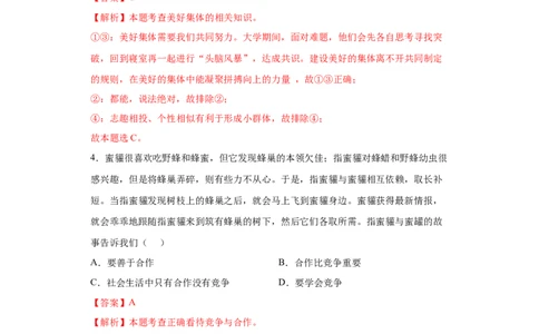 8.1憧憬美好集体（解析版）_1、初中学习资料_4-9、政治_4-9-2、初一道法下册_1.道法7下同步练习（60份）_2021-2022学年七年级道德与法治下学期随堂小卷（部编版）2740055