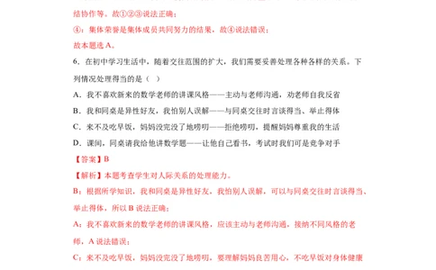 8.1憧憬美好集体（解析版）_1、初中学习资料_4-9、政治_4-9-2、初一道法下册_1.道法7下同步练习（60份）_2021-2022学年七年级道德与法治下学期随堂小卷（部编版）2740055