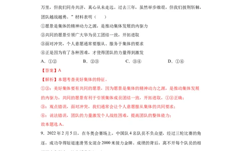 8.1憧憬美好集体（解析版）_1、初中学习资料_4-9、政治_4-9-2、初一道法下册_1.道法7下同步练习（60份）_2021-2022学年七年级道德与法治下学期随堂小卷（部编版）2740055