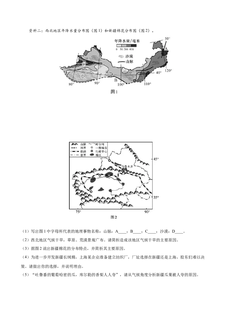 8.1西北地区&mdash;&mdash;自然特征与农业-2021-2022学年八年级地理下册课后培优练（人教版）（原卷版）_1、初中学习资料_4-8、地理_4-8-4、初二地理下册_1.地理8下同步练习（16份）