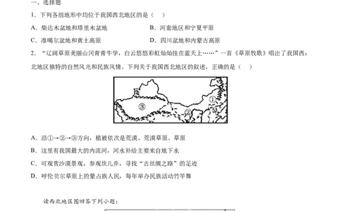 8.1西北地区&mdash;&mdash;自然特征与农业-2021-2022学年八年级地理下册课后培优练（人教版）（原卷版）_1、初中学习资料_4-8、地理_4-8-4、初二地理下册_1.地理8下同步练习（16份）