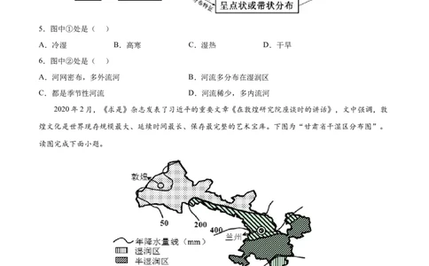 8.1西北地区&mdash;&mdash;自然特征与农业-2021-2022学年八年级地理下册课后培优练（人教版）（原卷版）_1、初中学习资料_4-8、地理_4-8-4、初二地理下册_1.地理8下同步练习（16份）