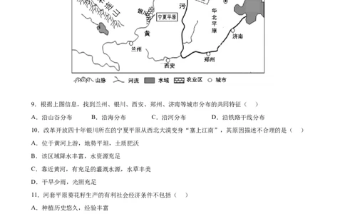 8.1西北地区&mdash;&mdash;自然特征与农业-2021-2022学年八年级地理下册课后培优练（人教版）（原卷版）_1、初中学习资料_4-8、地理_4-8-4、初二地理下册_1.地理8下同步练习（16份）
