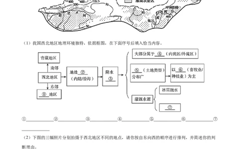 8.1西北地区&mdash;&mdash;自然特征与农业-2021-2022学年八年级地理下册课后培优练（人教版）（原卷版）_1、初中学习资料_4-8、地理_4-8-4、初二地理下册_1.地理8下同步练习（16份）