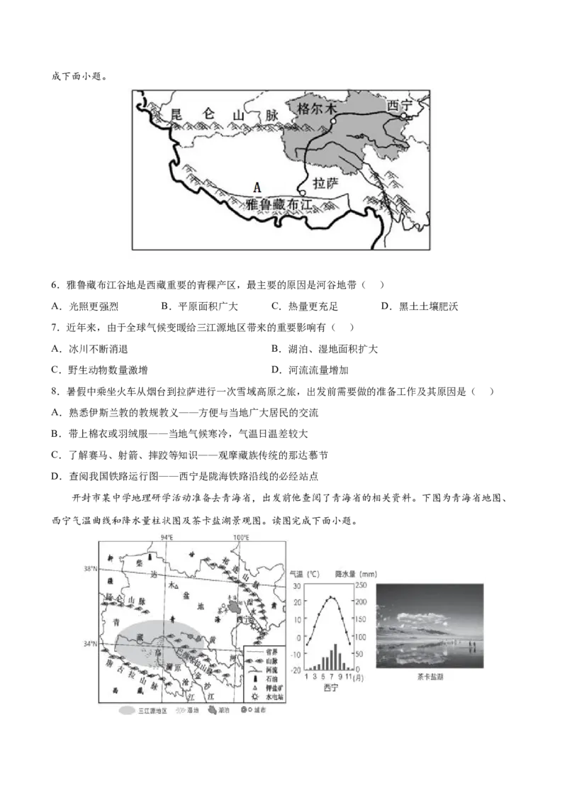9.1青藏地区&mdash;&mdash;自然特征与农业-2021-2022学年八年级地理下册课后培优练（人教版）（原卷版）_1、初中学习资料_4-8、地理_4-8-4、初二地理下册_1.地理8下同步练习（16份）