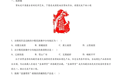 9.1青藏地区&mdash;&mdash;自然特征与农业-2021-2022学年八年级地理下册课后培优练（人教版）（原卷版）_1、初中学习资料_4-8、地理_4-8-4、初二地理下册_1.地理8下同步练习（16份）