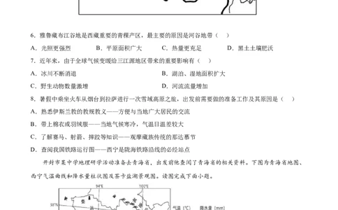 9.1青藏地区&mdash;&mdash;自然特征与农业-2021-2022学年八年级地理下册课后培优练（人教版）（原卷版）_1、初中学习资料_4-8、地理_4-8-4、初二地理下册_1.地理8下同步练习（16份）