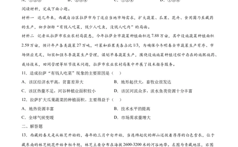 9.1青藏地区&mdash;&mdash;自然特征与农业-2021-2022学年八年级地理下册课后培优练（人教版）（原卷版）_1、初中学习资料_4-8、地理_4-8-4、初二地理下册_1.地理8下同步练习（16份）