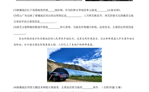 9.1青藏地区&mdash;&mdash;自然特征与农业-2021-2022学年八年级地理下册课后培优练（人教版）（原卷版）_1、初中学习资料_4-8、地理_4-8-4、初二地理下册_1.地理8下同步练习（16份）