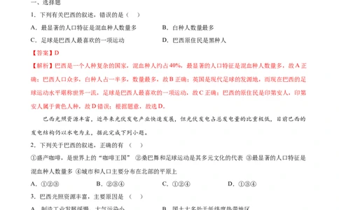 9.2.2巴西&mdash;&mdash;社会经济状况（人口、人种及工农业）-2021-2022学年七年级地理下册课后培优练（人教版）（解析版）_1、初中学习资料_4-8、地理_4-8-2、初一地理下册