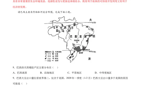 9.2.2巴西&mdash;&mdash;社会经济状况（人口、人种及工农业）-2021-2022学年七年级地理下册课后培优练（人教版）（解析版）_1、初中学习资料_4-8、地理_4-8-2、初一地理下册