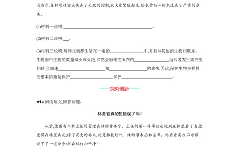 6.2_1、初中学习资料_4-6、生物_4-6-3、初二生物上册_1、同步练习（50份）_赠送课后练习+测试卷25份_人教版生物八年级上册第6单元课后练习+测试卷（5份打包）
