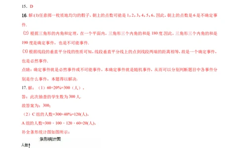 6.3第1课时简单概率的计算1_1、初中学习资料_4-2、数学_北师大版_北师大版初中数学7下_2022春七数下(BS)--各阶段精品试题_同步练习