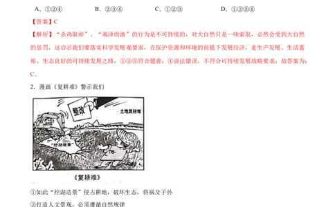 6.2共筑生命家园-2021-2022学年九年级道德与法治上册随堂练（部编版）（解析版）_1、初中学习资料_4-9、政治_4-9-5、初三道法上册_1.道法9上同步练习（32份）