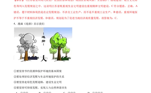 6.2共筑生命家园-2021-2022学年九年级道德与法治上册随堂练（部编版）（解析版）_1、初中学习资料_4-9、政治_4-9-5、初三道法上册_1.道法9上同步练习（32份）