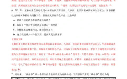 6.2共筑生命家园-2021-2022学年九年级道德与法治上册随堂练（部编版）（解析版）_1、初中学习资料_4-9、政治_4-9-5、初三道法上册_1.道法9上同步练习（32份）