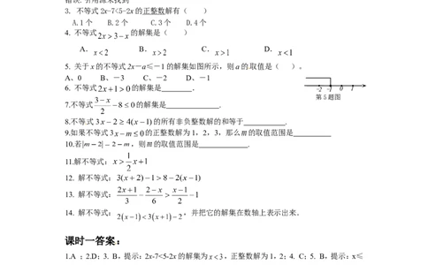 9.2实际问题与一元一次不等式测试2_1、初中学习资料_4-2、数学_4-2-2、初一数学下册_人教数学七年级下课时练习（148份）_同步练习（第3套含答案）（共59份）