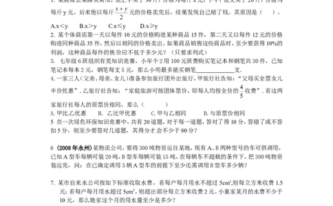 9.2实际问题与一元一次不等式测试2_1、初中学习资料_4-2、数学_4-2-2、初一数学下册_人教数学七年级下课时练习（148份）_同步练习（第3套含答案）（共59份）