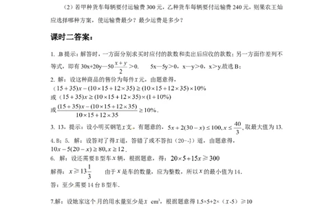 9.2实际问题与一元一次不等式测试2_1、初中学习资料_4-2、数学_4-2-2、初一数学下册_人教数学七年级下课时练习（148份）_同步练习（第3套含答案）（共59份）