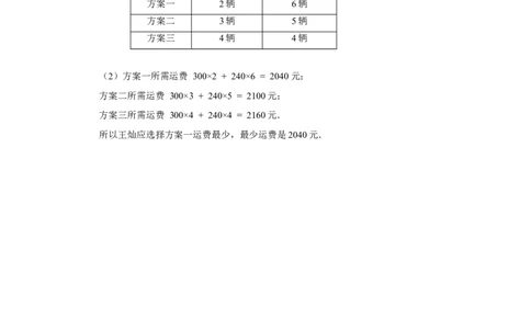 9.2实际问题与一元一次不等式测试2_1、初中学习资料_4-2、数学_4-2-2、初一数学下册_人教数学七年级下课时练习（148份）_同步练习（第3套含答案）（共59份）