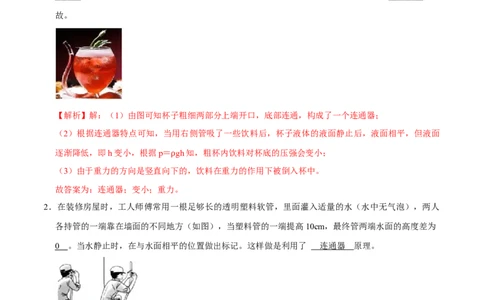 9.2.2连通器和液体压强的应用八年级物理下册课时同步分层训练（人教版）（解析版）_1、初中学习资料_4-4、物理_4-4-4、初二物理下册_人教版物理八年级下课时练习（045份）