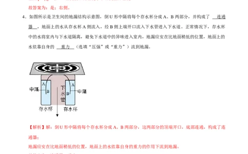9.2.2连通器和液体压强的应用八年级物理下册课时同步分层训练（人教版）（解析版）_1、初中学习资料_4-4、物理_4-4-4、初二物理下册_人教版物理八年级下课时练习（045份）