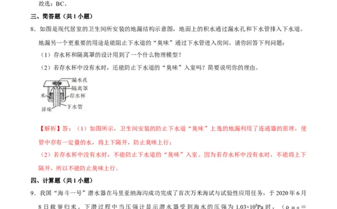 9.2.2连通器和液体压强的应用八年级物理下册课时同步分层训练（人教版）（解析版）_1、初中学习资料_4-4、物理_4-4-4、初二物理下册_人教版物理八年级下课时练习（045份）