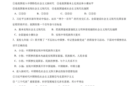 8.1我们的梦想随堂练（原卷版）_1、初中学习资料_4-9、政治_4-9-5、初三道法上册_1.道法9上同步练习（32份）_2021-2022学年九年级道德与法治上册随堂练（部编版）261280116