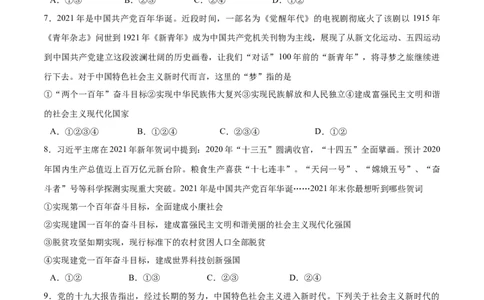 8.1我们的梦想随堂练（原卷版）_1、初中学习资料_4-9、政治_4-9-5、初三道法上册_1.道法9上同步练习（32份）_2021-2022学年九年级道德与法治上册随堂练（部编版）261280116
